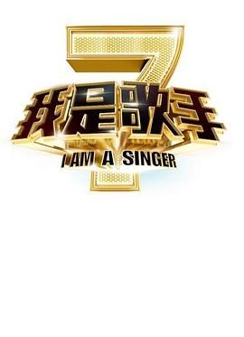 我是歌手 第二季 - 第2014-04-11双年巅峰会精彩上演_观后感悟_安歌艾影-评论网